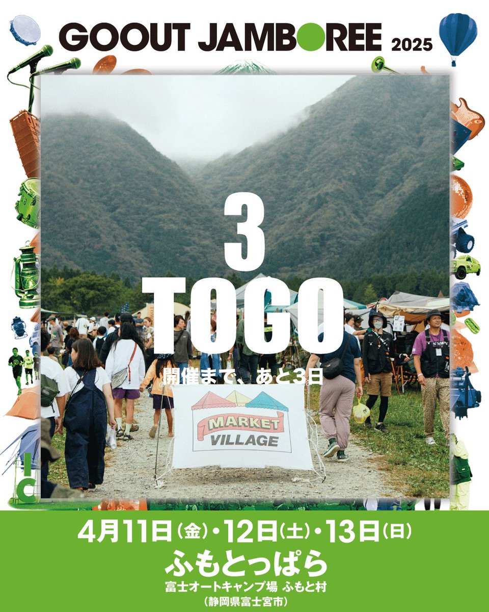 GO OUT CAMP (@goout_camp) / X GO OUT CAMP (@goout_camp) / X