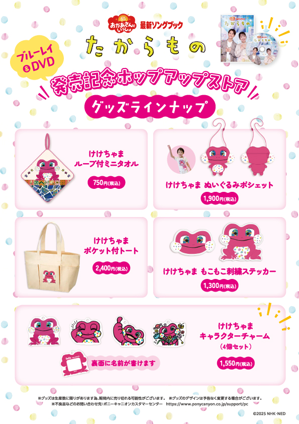 最新ソングブック たからもの』発売記念 ポップアップストアが 全国の