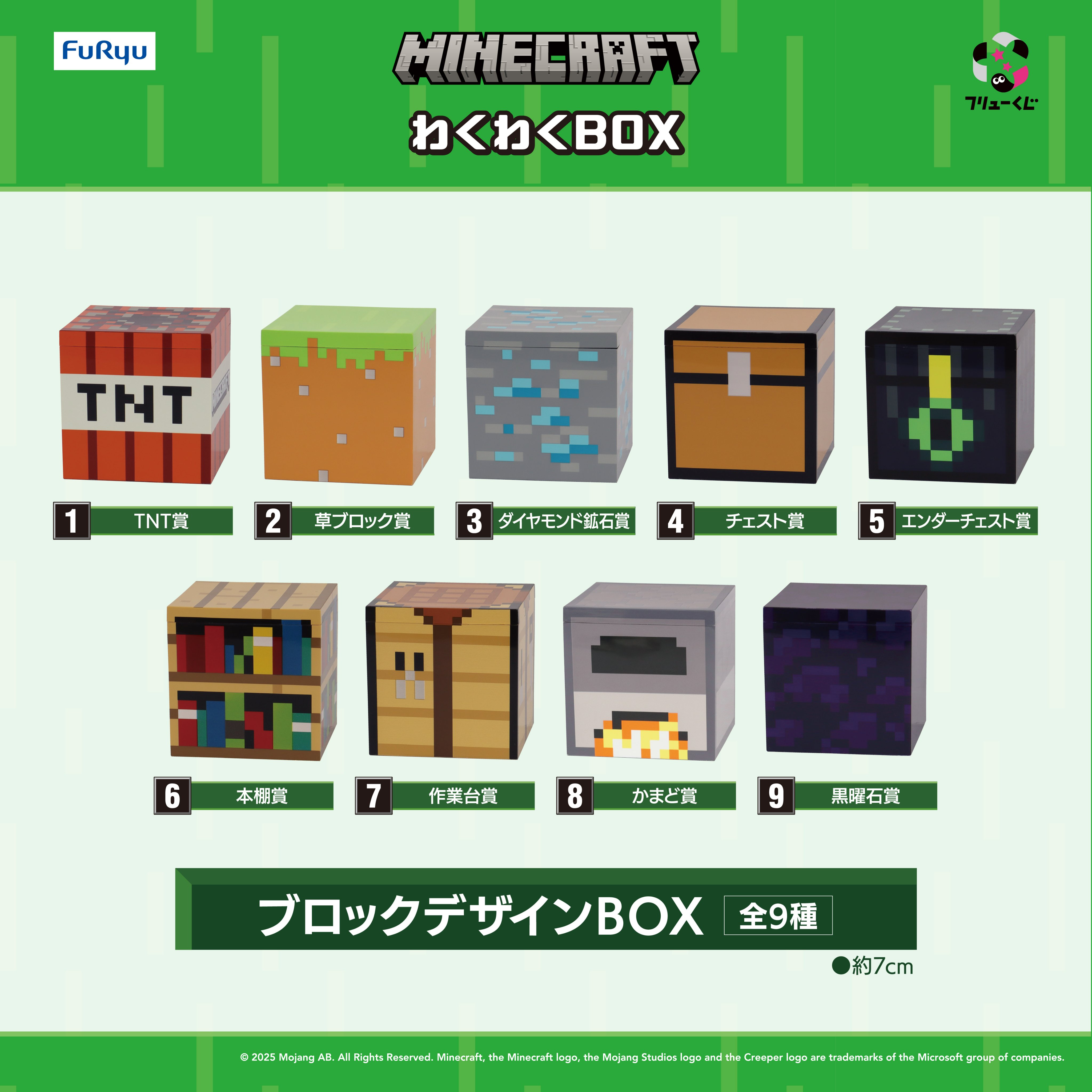 フリューくじ「マインクラフトわくわくBOX」5月10日発売開始