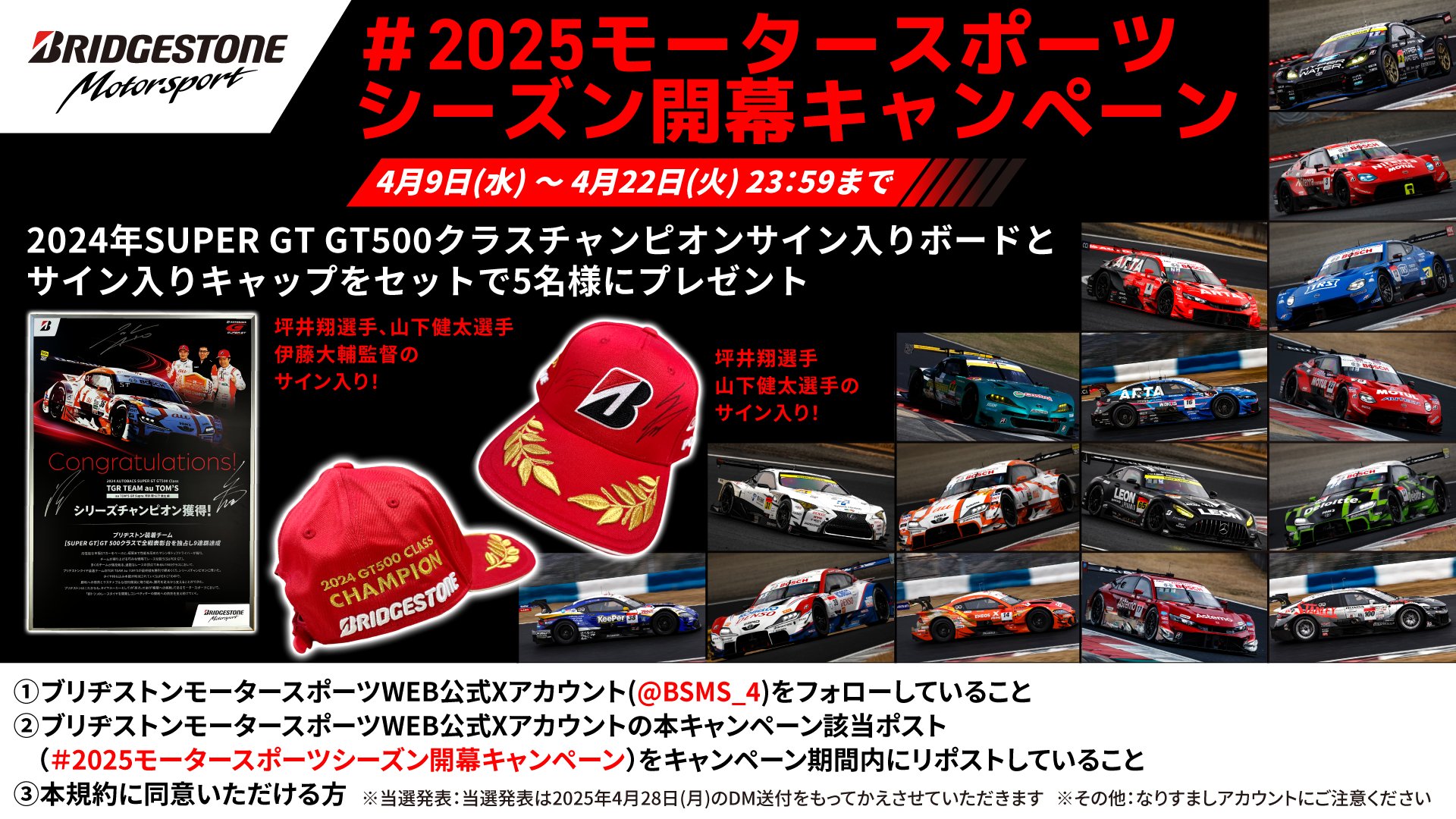 メンテナンス BRIDGESTONE Motorsport Highlights by BRIDGESTONE MOTORSPORT WEB_AUTOMOBILE【公式