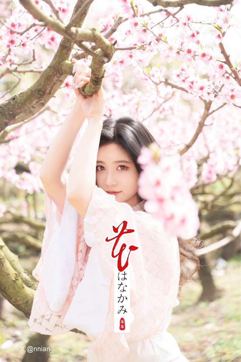 一起赏花吧
最新外景写真《漫花》上新，日式服装家人们喜欢吗？
Let's enjoy the flowers together
The latest outdoor photo "Manhua" has been released. Do you like Japanese style clothing?
#外景写真 #桃花 #性感写真 #户外露出 #纯欲 #反差女友 https://t.co/3pMM4cZffR