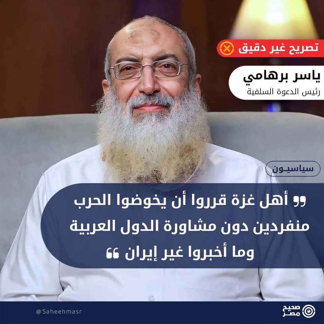 Yasir Burhami (Pimpinan Dakwah Wahabi Mesir): 
“Orang-orang Gaza tidak bermusyawarah dengan negara-negara Arab ketika memutuskan berperang melawan Israheel.”

—
Nyawa sudah melayang, masih mau menunggu musyawarah, botak!😤

☕️🌹