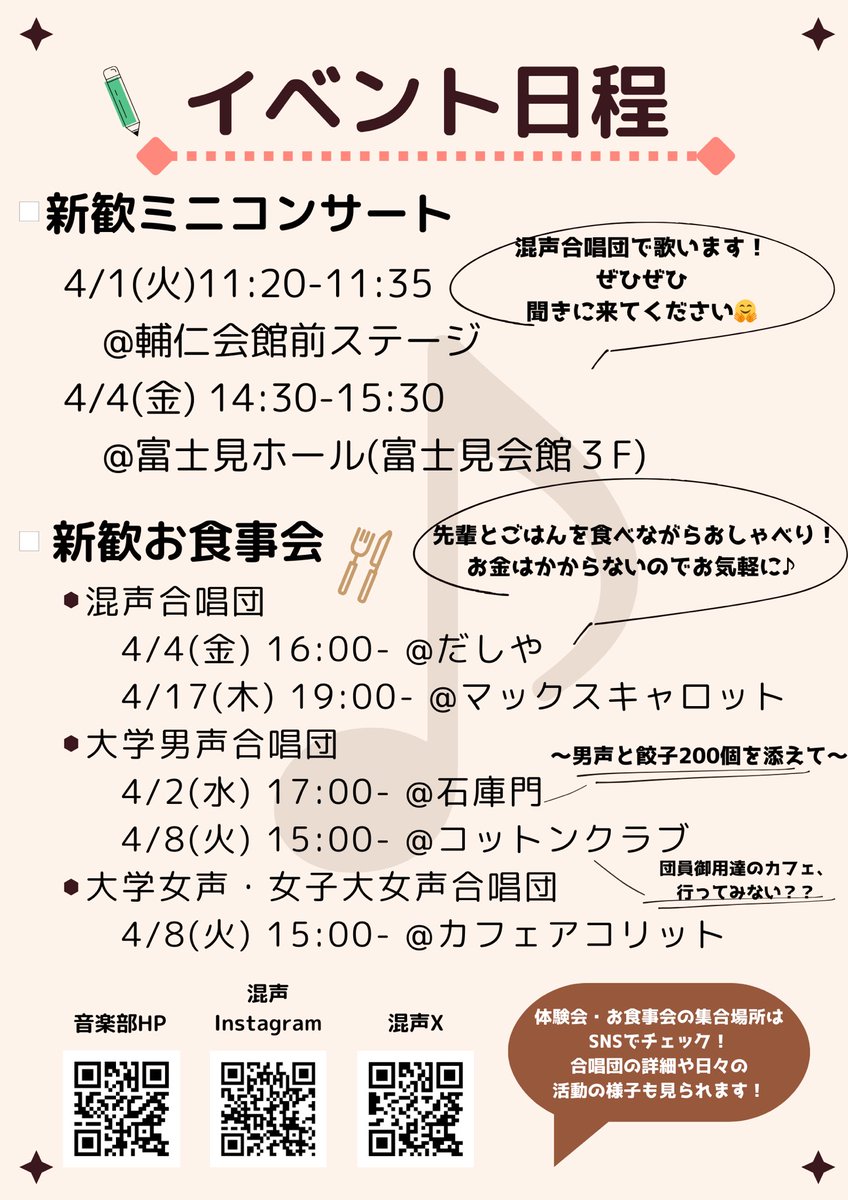 gakushuin_c's tweet photo. 本日は、混声の練習体験会と大学男声、大学女声・女子大女声それぞれのお食事会があります♪

練習体験会に参加したい方は12:45に大学内セブン下、お食事会に参加したい方は14:45に大学内セブン下集合でお願いします🙏

 #春から学習院  #春から学女 
 #学習院輔仁会音楽部合唱団  #学習院新歓 https://t.co/HSr9Ya0wLH