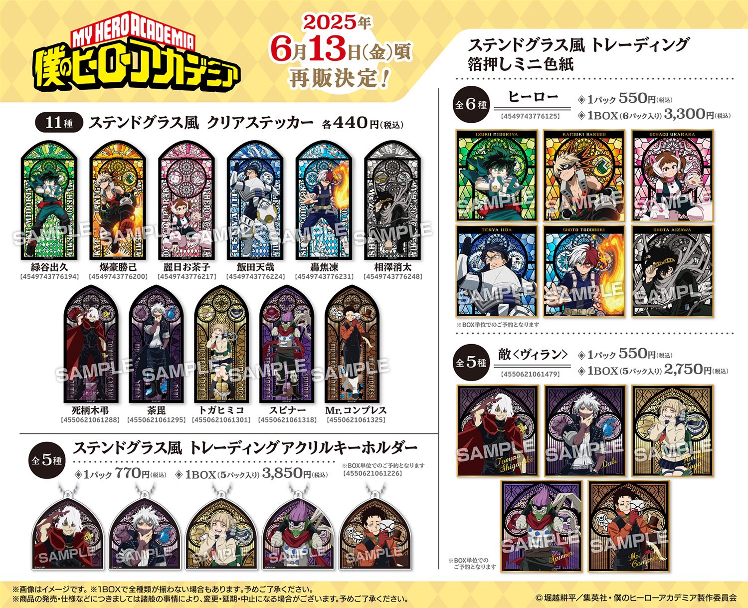 ヒロステ グッズ まとめ売り 楽天市場】僕のヒーローアカデミア スナップマイドコレクション