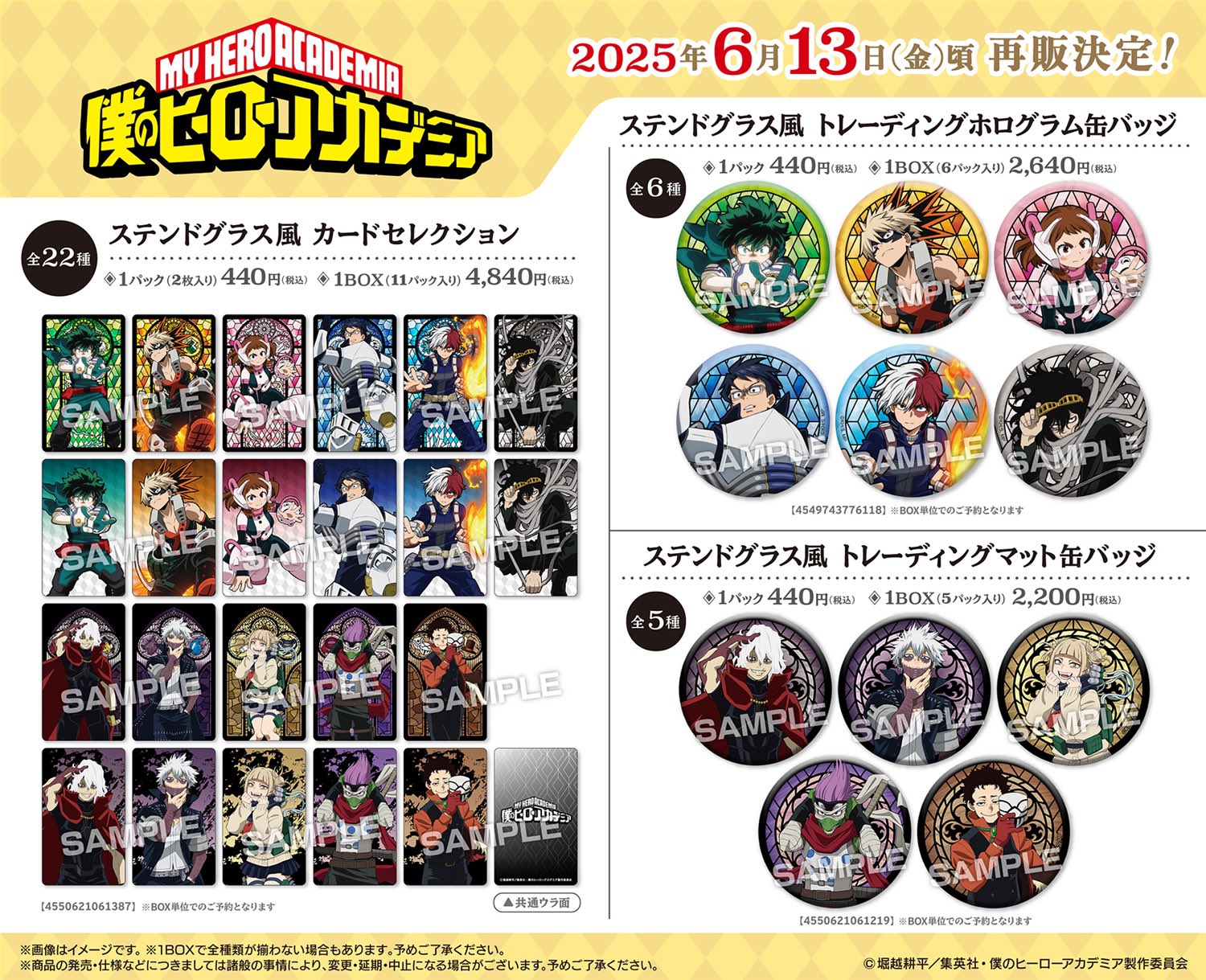 僕のヒーローアカデミア グッズ情報 on X: 