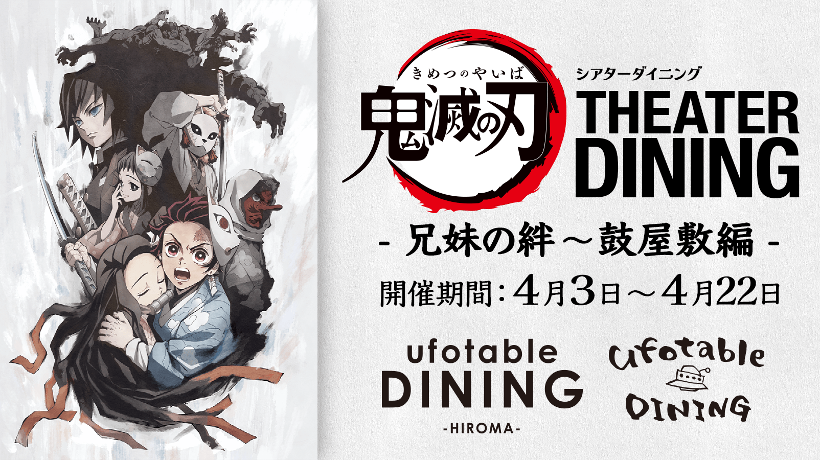 ufotable DINING -HIROMA- (@ufotable_DinHRM) / X