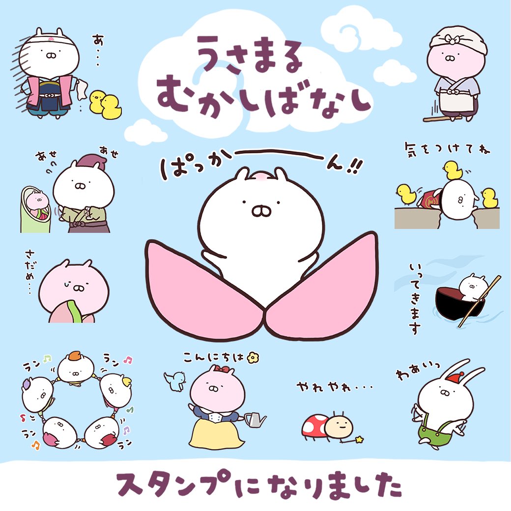 sakumaru🥖 うさまるせかいのむかしばなし発売中 (@skmr_29) / X sakumaru🥖 うさまるせかいのむかしばなし発売中 (@skmr_29) / X