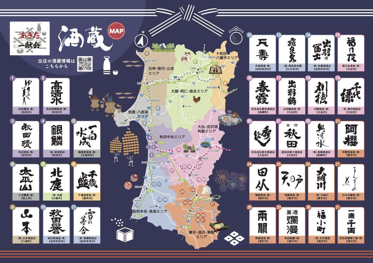 【📣一献会開催！】

4/26（土）・27（日）秋田市内で「秋田の酒、全力で楽しむ」イベント開催🍶

久々の…飲み放題形式。

これはもう…

行くしか…ないよねぇ？

#飲む秋田展　#飲むために秋田行く　#米より酒の方が安い