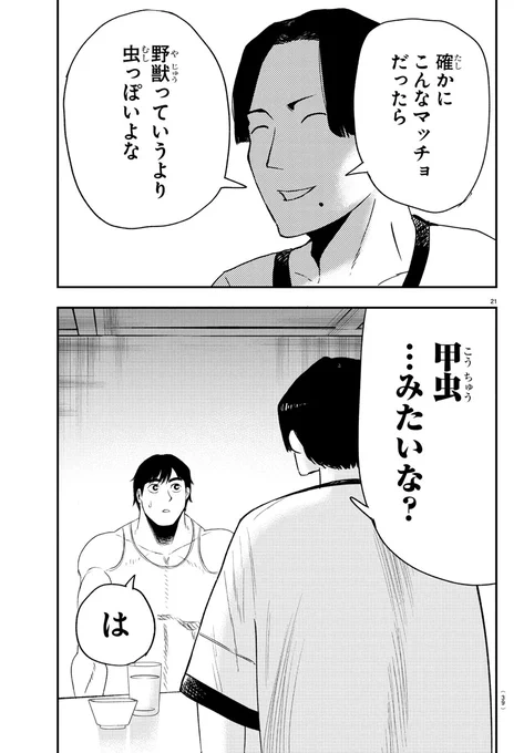 全人類平和のため"野獣"を目指していたのに"甲虫"呼ばわりされた件(1/12)
#漫画が読めるハッシュタグ

【無料】サイトで読む👇
https://t.co/c14p6YzMtN 