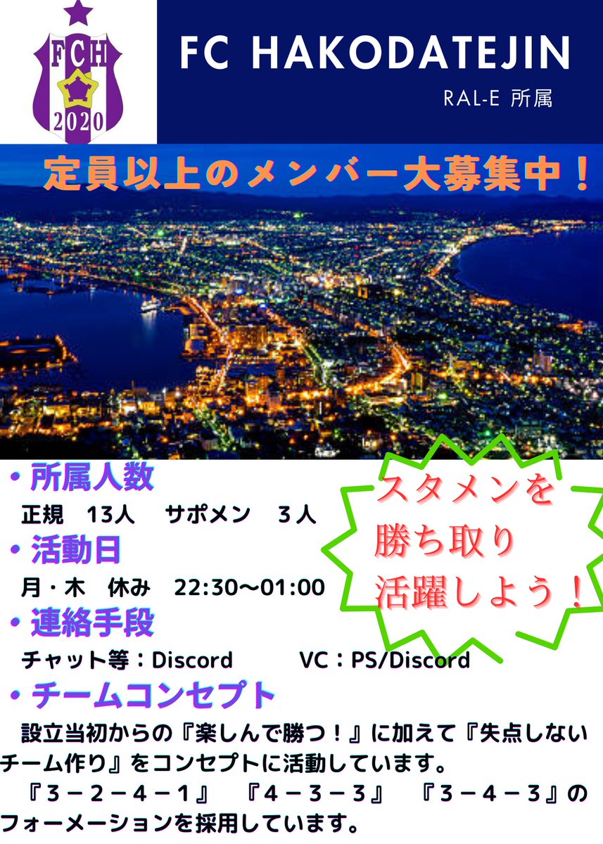 【本日空き有り！】現在JDLとRAL-Eに参戦しております。スタメン争いを行いチーム力強化を目指しております。  体験希望の方お気軽にDM下さい！（サポメン可） #FC25 #プロクラブ　＃JDL　＃RAL　＃VPG