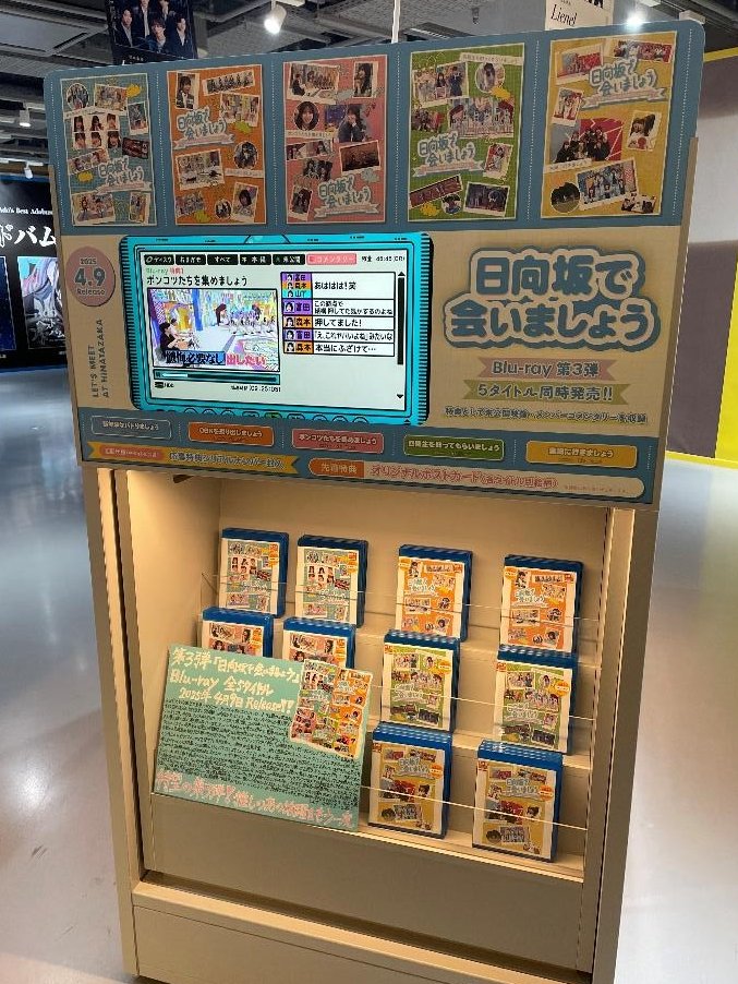 日向坂46】 📺第3弾『日向坂で会いましょう』☀️ Blu-ray全 5タイトル