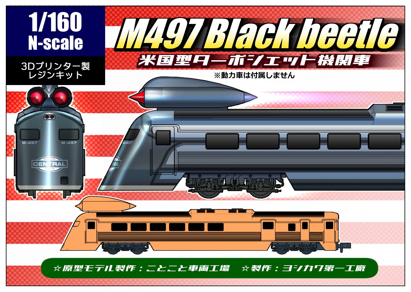 ヨシカワ第一工廠【Nゲージ】台湾式鉄道特急型気動車3Dプリントキット 3両セット ヨシカワ第一工廠【Nゲージ】台湾式鉄道特急型気動車3Dプリント