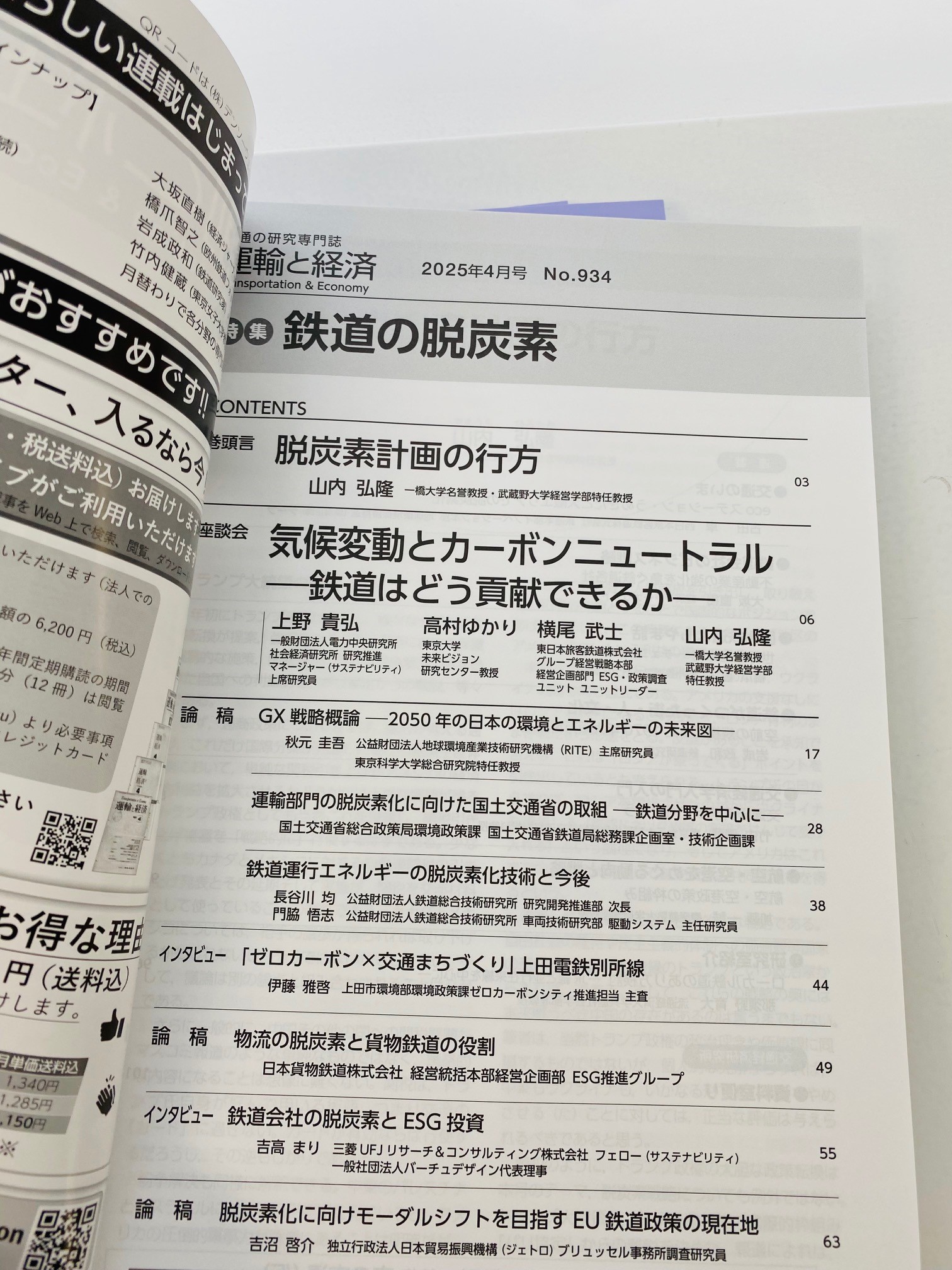 運輸と経済」公式アカウント（一般財団法人交通経済研究所
