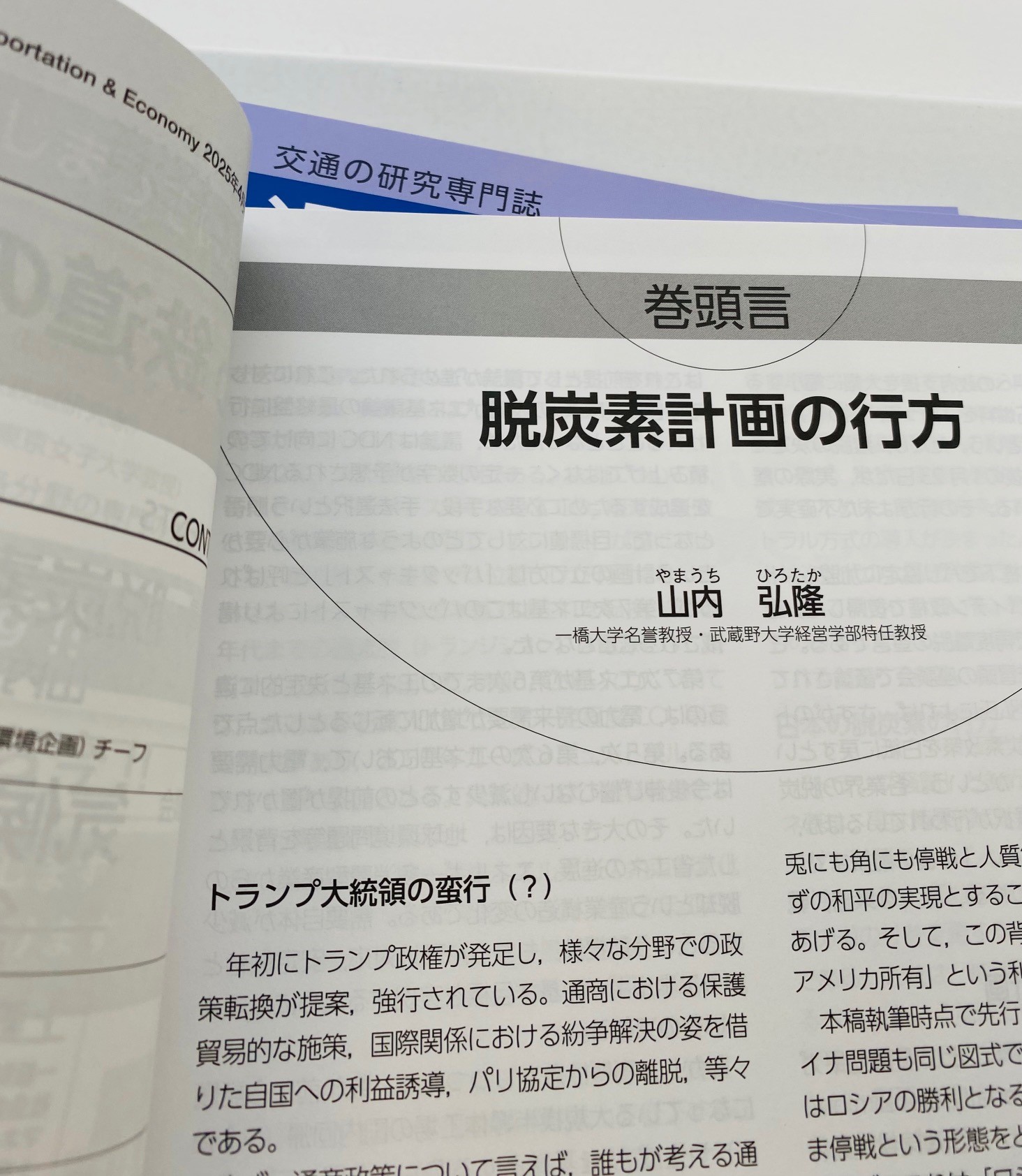 運輸と経済」公式アカウント(一般財団法人交通経済研究所 運輸と経済」公式アカウント(一般財団法人交通経済研究所