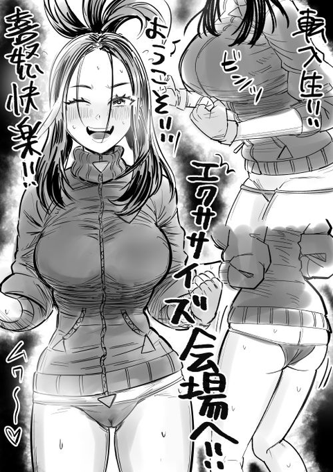 みなさんエクササイズしてますか?(過去絵) 