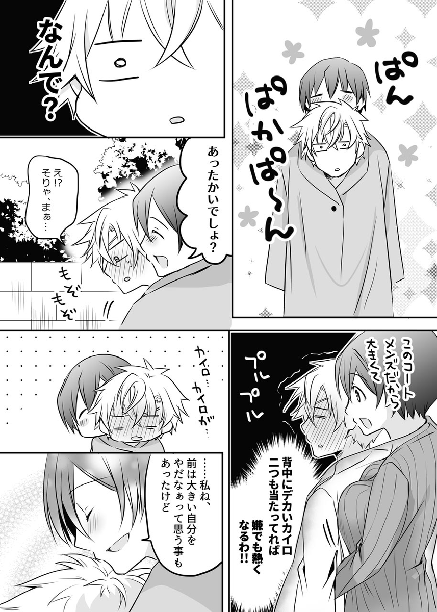 まだ寒い日のカップルの話。(2/2)
#再掲 #あるカップルの話 
