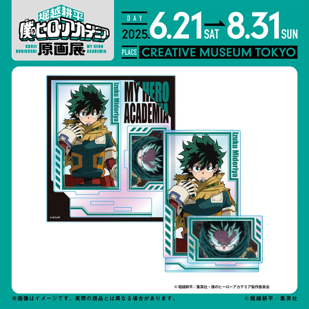 堀越耕平『僕のヒーローアカデミア』原画展【公式 堀越耕平『僕のヒーローアカデミア』原画展【公式