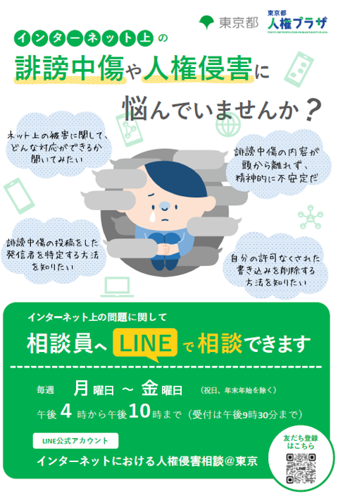 公益財団法人東京都人権啓発センター on X