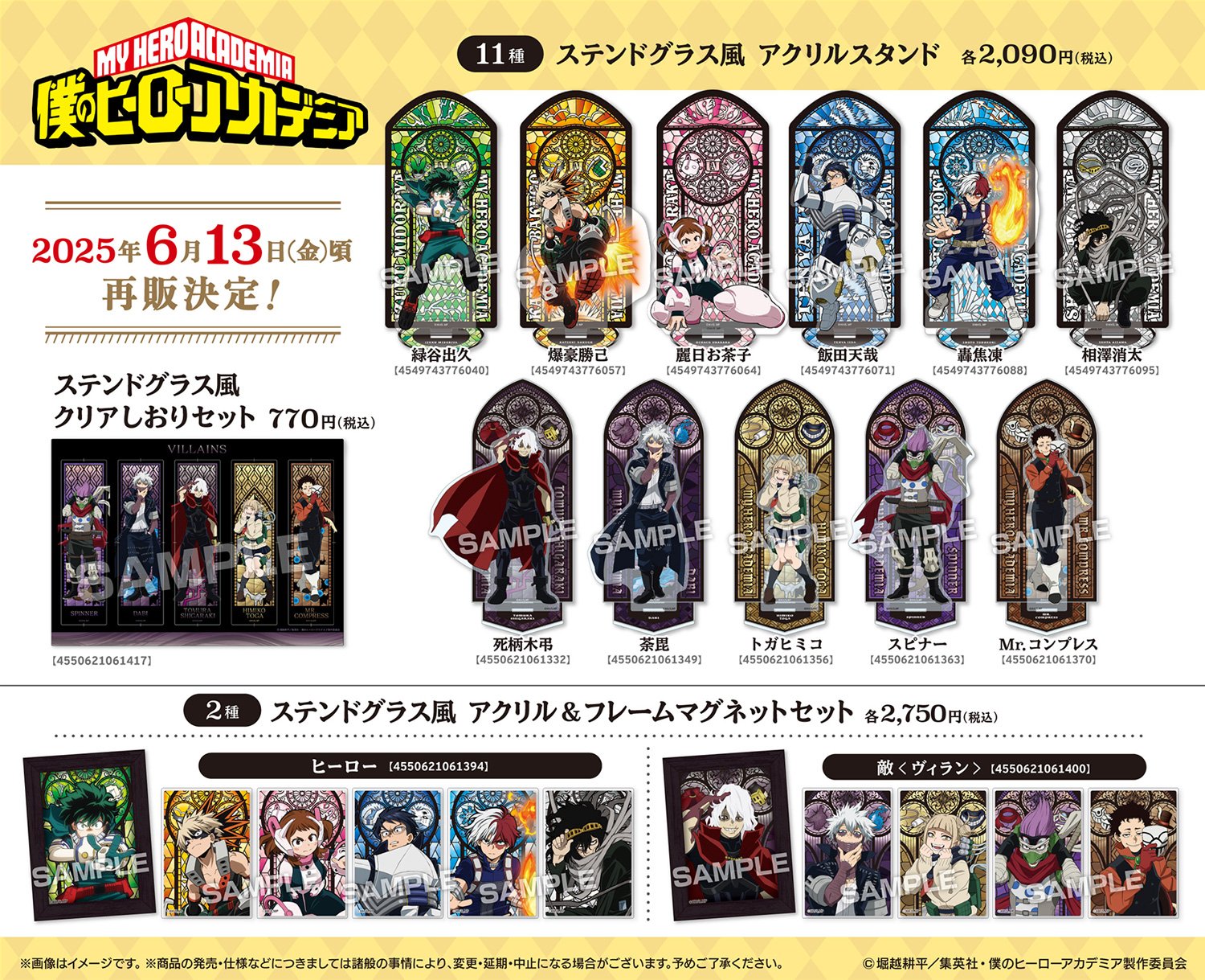 僕のヒーローアカデミア グッズ情報 on X: 僕のヒーローアカデミア グッズ情報 on X: