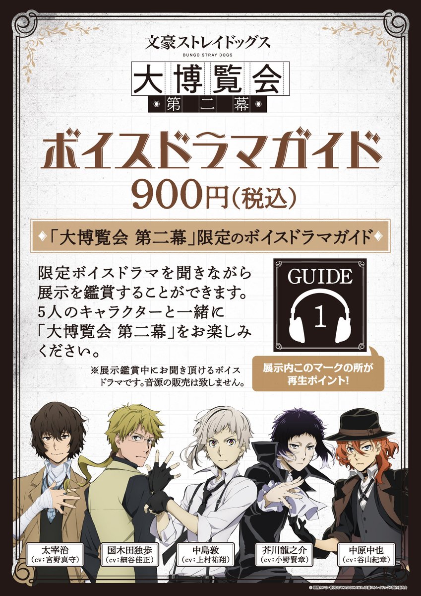 文豪ストレイドッグス大博覧会 直筆サイン入りポスター 文豪ストレイドッグス大博覧会」公式サイト