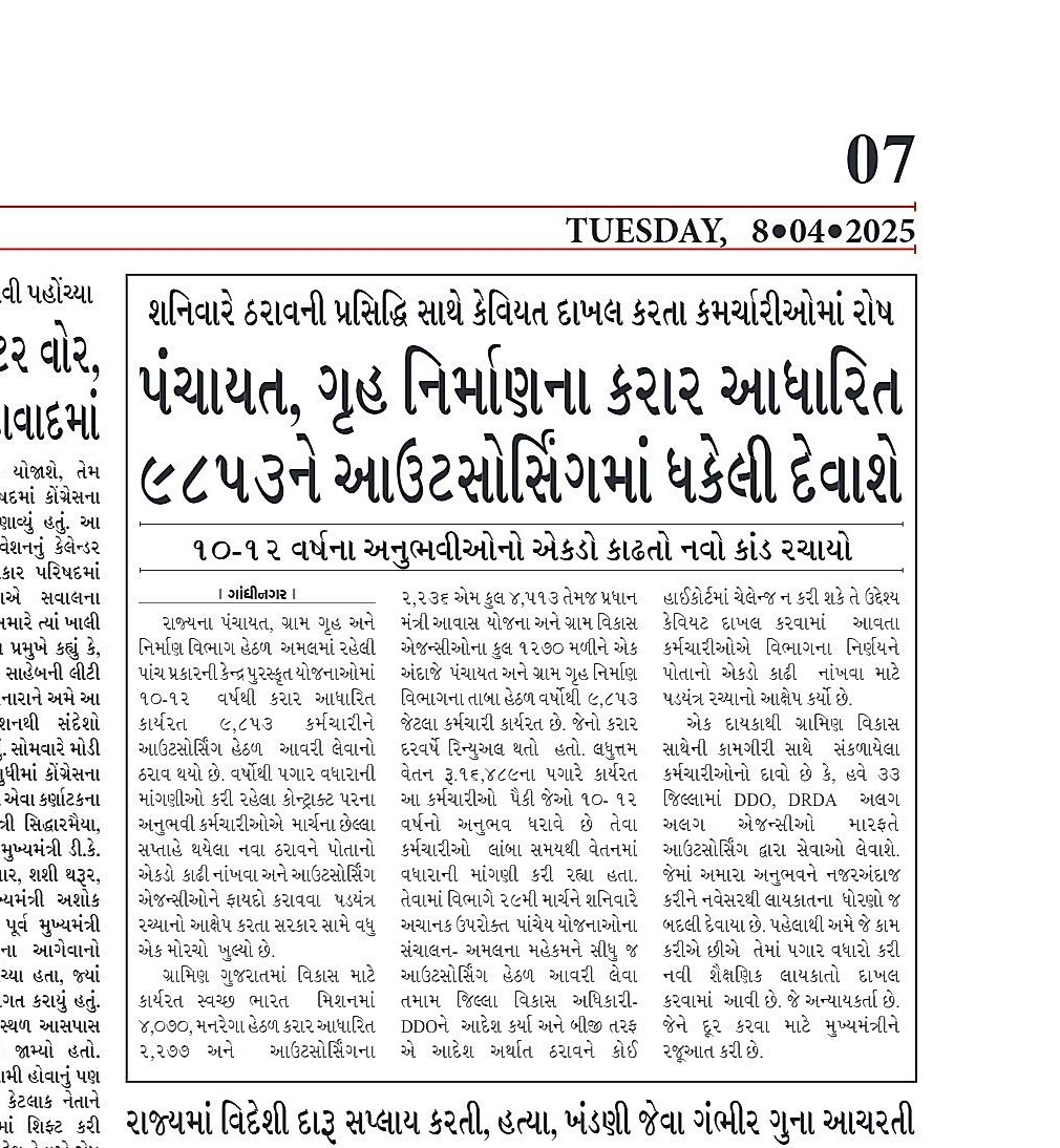 MaheshShiv2008's tweet photo. @CMOGuj @PMOIndia @MoRD_GoI ગુજરાત માં આઉટ સોર્સિંગ એજન્સી ઓ કોની ? સરકારની?  ઉચ્ચ અધિકારીઓ ની? કે પછી નેતા ઓ ની? આ માટે વિકાસ શીલ સરકાર ને ગુજરાત ના યુવાનો ને વોટ આપ્યા હતા? ભ્રષ્ટ અધિકારીઓ ને મલાઈ માટે આવા નિર્ણયો થઈ રહ્યા છે જાગો સરકાર સમય જસે વિપક્ષ  ને મોકો મળસે https://t.co/PvMepbWfG1