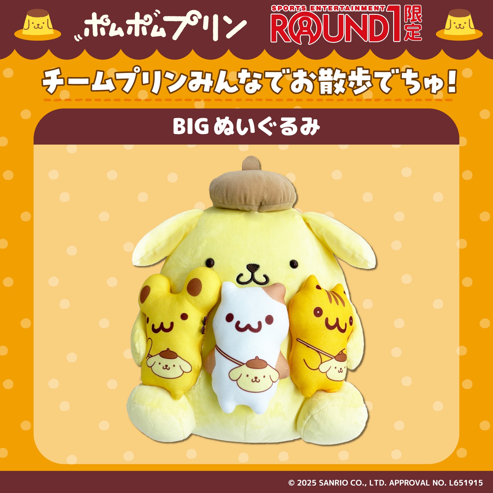 Sanrio ポムポムプリン チームプリン ラウンドワン限定 4点