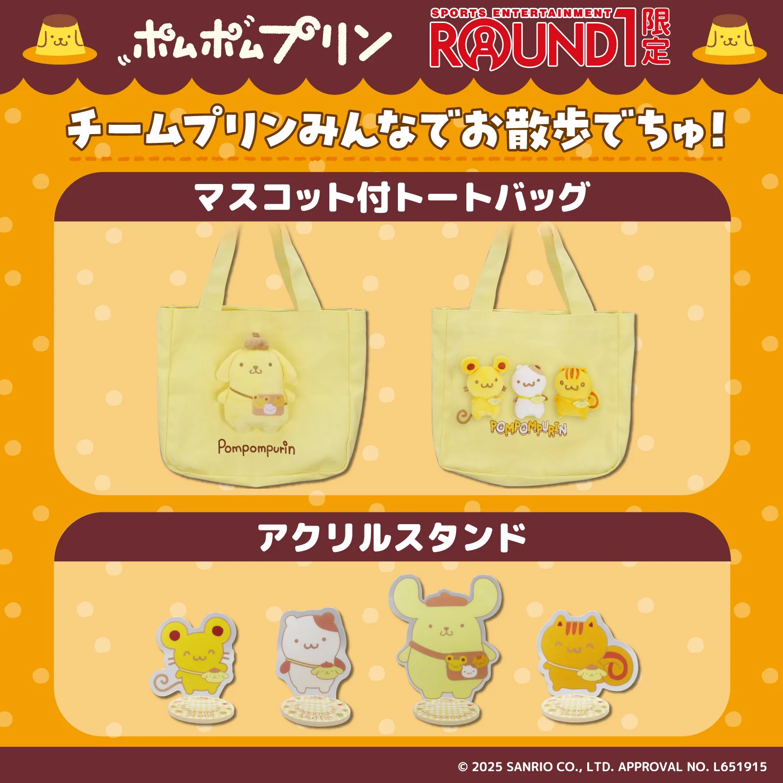 ポムポムプリン　ラウンドワン限定　マスコット ③ サンリオ【公式】 on X: 