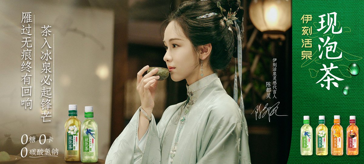 ดื่มชากับน้องจวงกันค้าบบบ ตูตูกับตำแหน่ง inspirational spokesperson สำหรับชาแบรนด์ INIKIN (伊刻活泉)

Chen Duling x INIKIN
#เฉินตูหลิง #ChenDuling #陈都灵