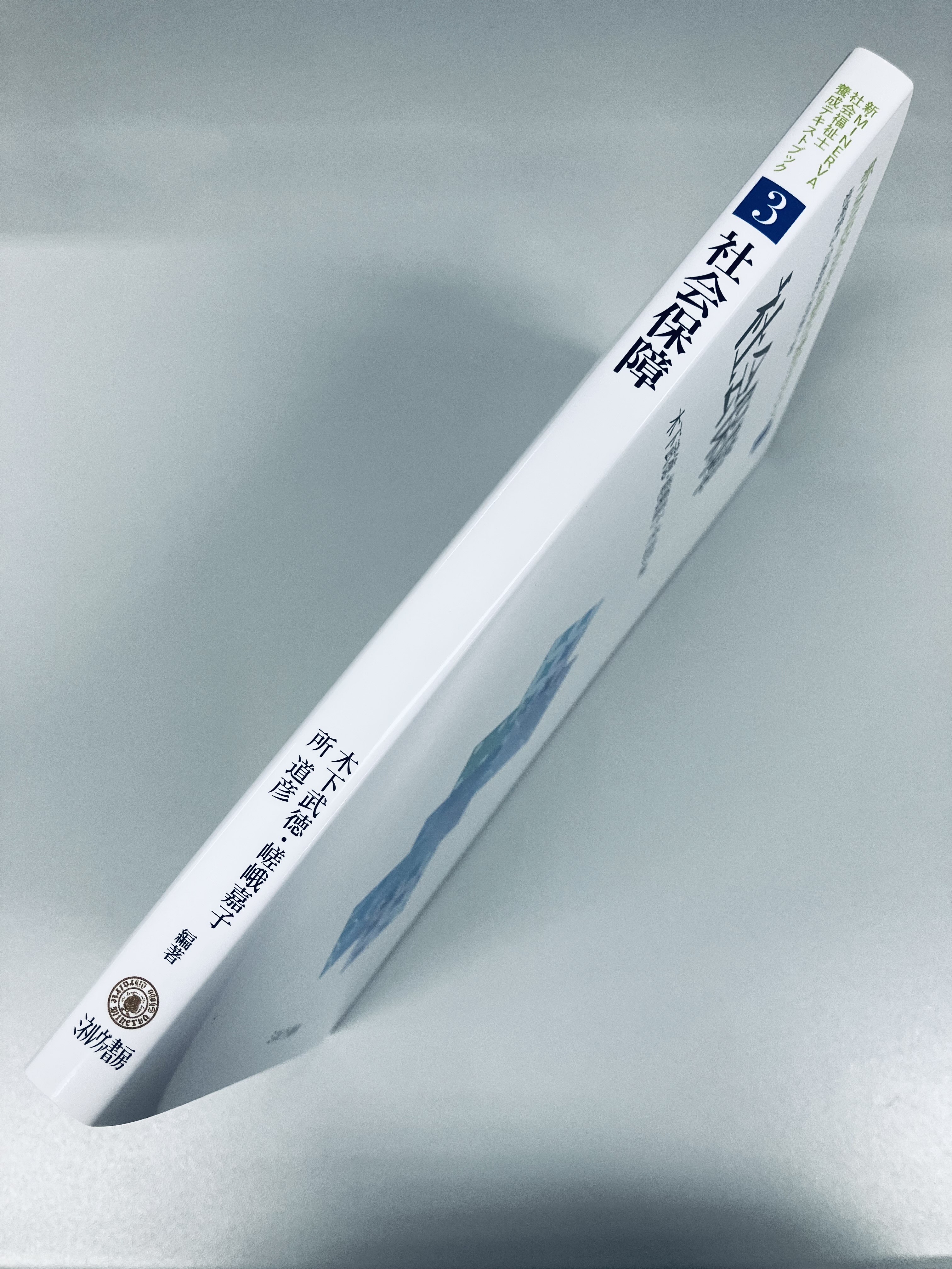 ミネルヴァ書房 on X: ミネルヴァ書房 on X: