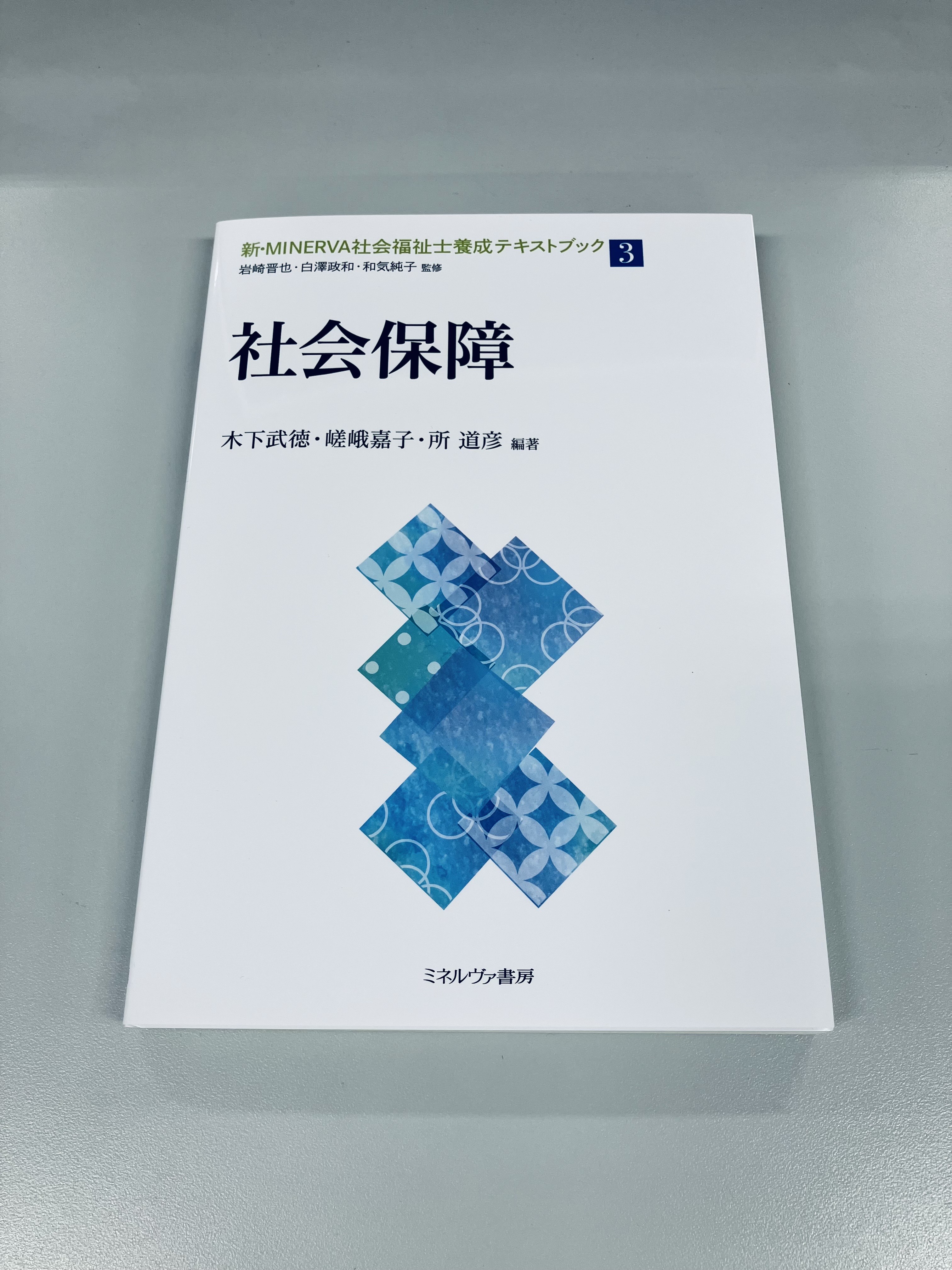セール(SALE)開催中！ファッション通販 ミネルヴァ書房 on X:  人文+社会