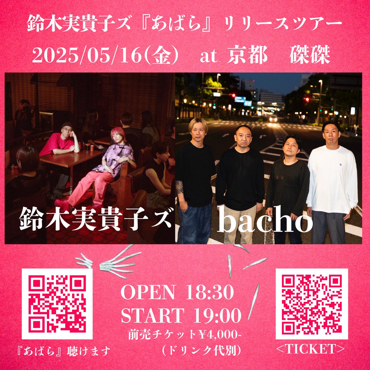 🌸鈴木実貴子ズ「あばら」ツアー🦴
2025/05/16(金) at京都・磔磔
OPEN18:30/START19:00
前売¥4,000(D代別)
ゲスト：bacho

チケット一般発売中🫡
vintage-rock.com/artists_events…