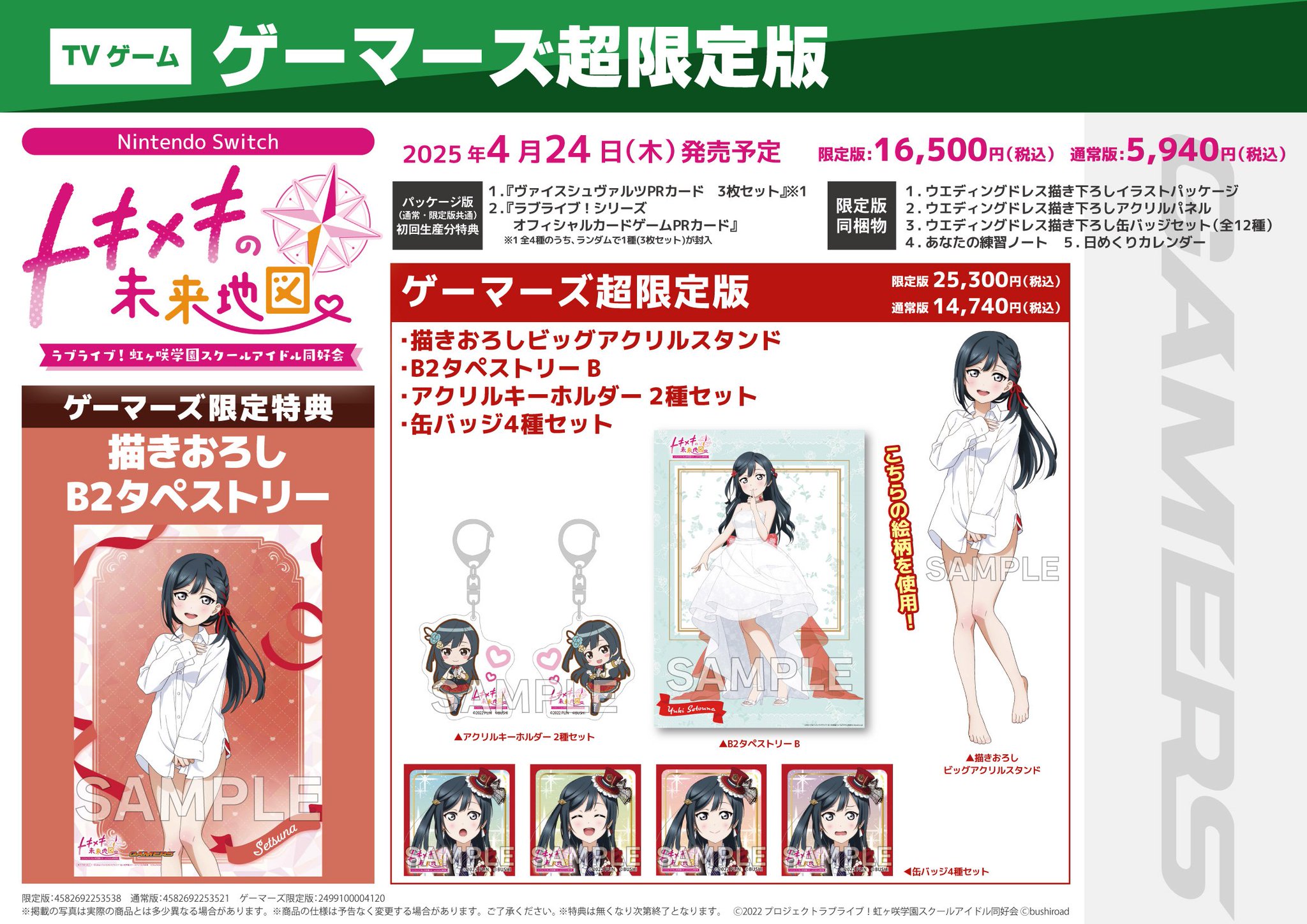 ラブライブ 虹ヶ咲 にじちず ゲーマーズ超限定版 ビッグアクリル