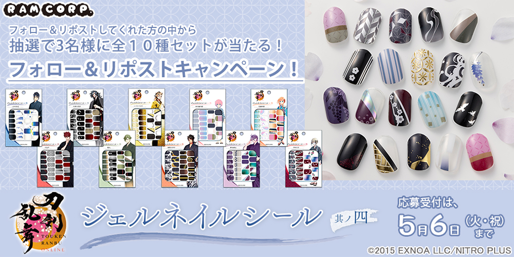ラムコーポレーション (@ram_ramcorp) on Twitter photo ★5/6(火)まで★
【刀剣乱舞ONLINE ジェルネイルシール 其ノ四】
フォロー&リポストしてくれた方の中から、抽選で3名様に全10種をプレゼント!
▼応募方法
壱▸<a href="/ram_ramcorp/">ラムコーポレーション</a>をフォロー
弐▸この投稿をリポスト
参▸当選者様にはDMでご連絡
▼詳細
ram-corp.info/post/202504-re…
#刀剣乱舞 #とうらぶ ★5/6(火)まで★
【刀剣乱舞ONLINE ジェルネイルシール 其ノ四】
フォロー&リポストしてくれた方の中から、抽選で3名様に全10種をプレゼント!
▼応募方法
壱▸<a href="/ram_ramcorp/">ラムコーポレーション</a>をフォロー
弐▸この投稿をリポスト
参▸当選者様にはDMでご連絡
▼詳細
ram-corp.info/post/202504-re…
#刀剣乱舞 #とうらぶ
