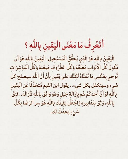 لو أن أحدكم همّ بإزالة جبل وهو واثق بالله لأزاله