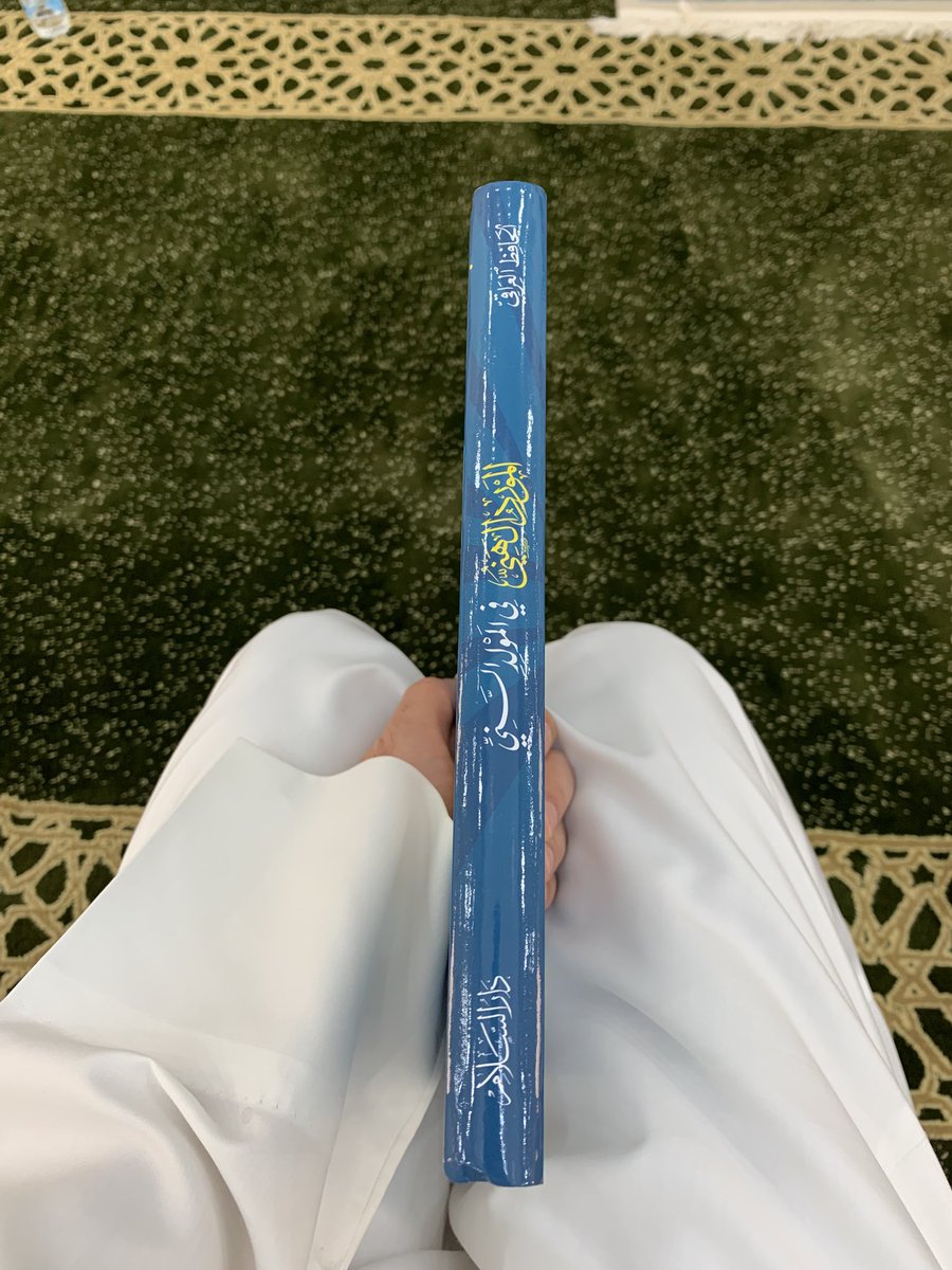 Mr3azmi's tweet photo. هذا الكتاب👇كنز :

#المورد_الهَني في الـمولد السَّني .

لـ الإمام #الحافظ_العراقي رحمه الله تعالى🌹

#تهذيب_سيرة_ابن_هشام https://t.co/aOK2UBW5SU