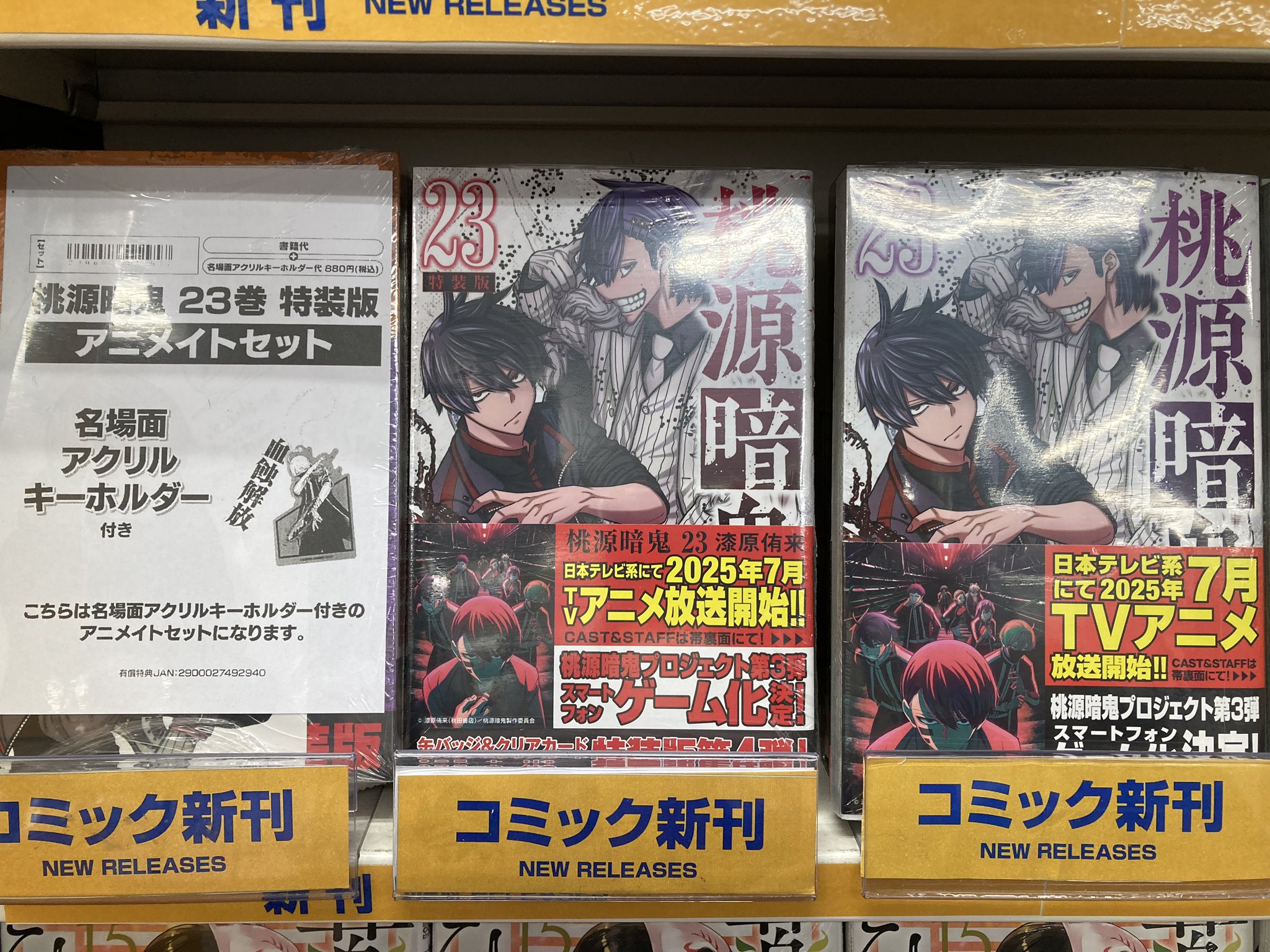 桃源暗鬼 全23巻セット 桃源暗鬼 既刊 全23巻セット - メルカリ
