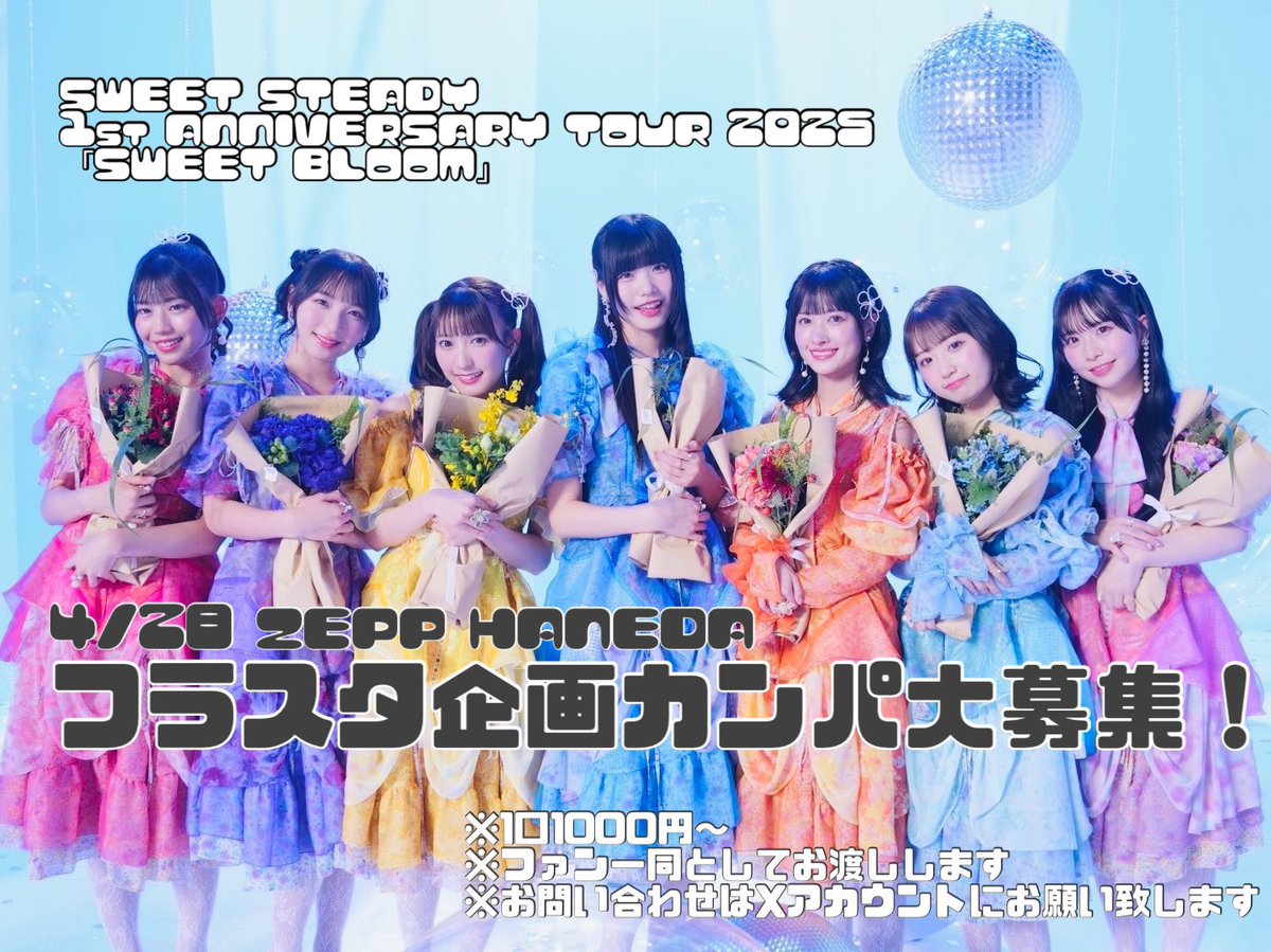 SWEET STEADY 山内咲奈　東名阪　VIP 東京　A3ポスター　サイン SWEET STEADY 山内咲奈 東名阪 VIP 東京 A3ポスター サイン