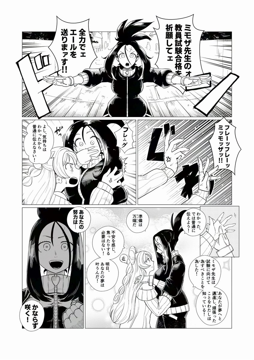 ミモザ先生の教員試験前日の話(2/3) 
