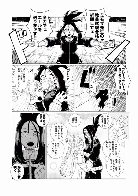 ミモザ先生の教員試験前日の話(2/3) 
