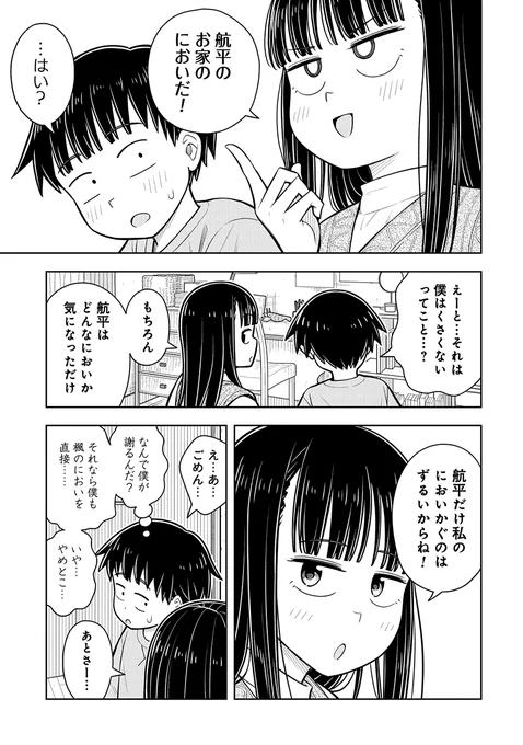 女の子の部屋に2人きりで誘われちゃった話(6/6) 