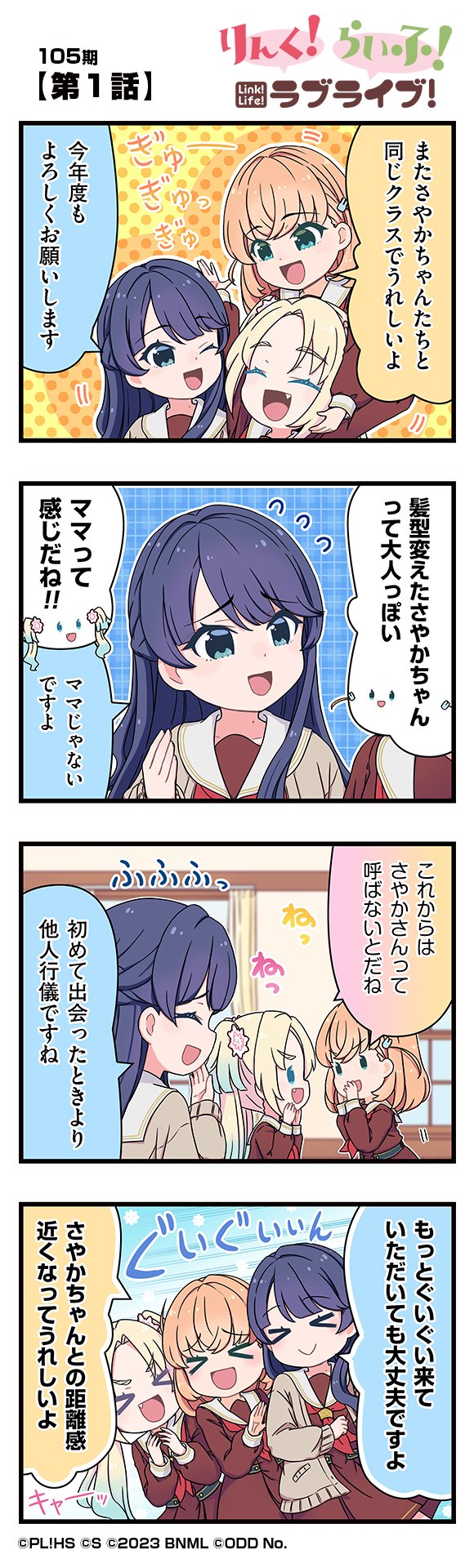 ラブライブ!蓮ノ空女学院スクールアイドルクラブ(Link!Like ラブライブ!蓮ノ空女学院スクールアイドルクラブ(Link!Like