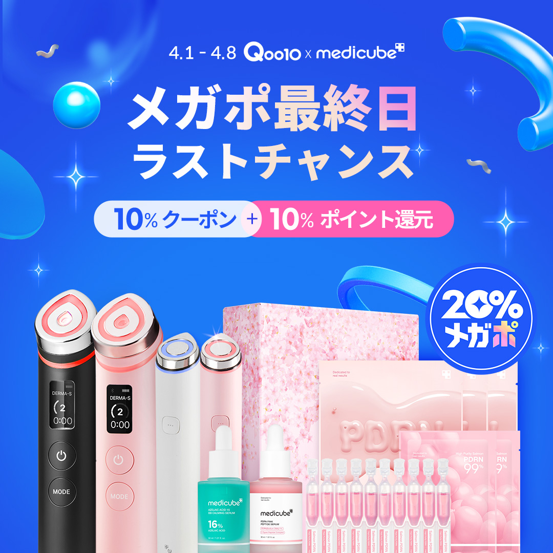 メディキューブ 【日本公式 medicube】 (@medicube_japan) / X メディキューブ 【日本公式 medicube】 (@medicube_japan) / X