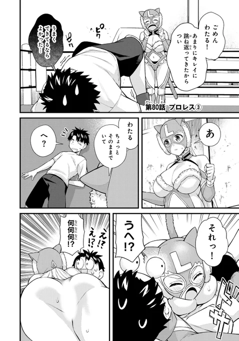/
📣#月マガ基地   4/8(火)無料話更新!!
\

『いけない! #ルナ先生R』
あの伝説の作品が令和に帰ってきた!
ぐうたら高校生、わたるの元にやってきたのは真面目でちょっと天然なルナ先生! やさしく、エッチな個人授業が始まります!

📚第80話 プロレス③
https://t.co/Tpk0cvuXcR 