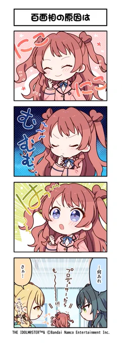 /
🏫 #学マス 4コマ漫画📝💫
\

📌第80話「百面相の原因は」

_________________________
🌸学マス好評配信中!
ダウンロードはこちら👇
https://t.co/9Bwf8isCZl

#学マス4コマ 