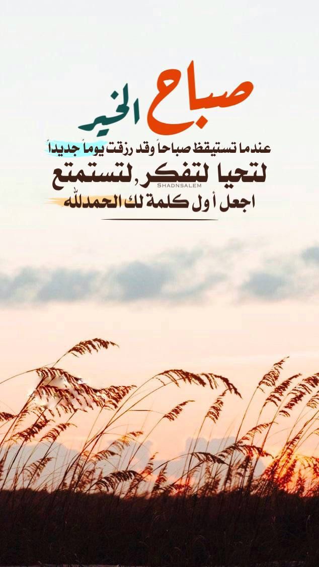 أصبحنا وأصبح الملك لله رب العالمين ربي لك الحمد والشكر 🙏