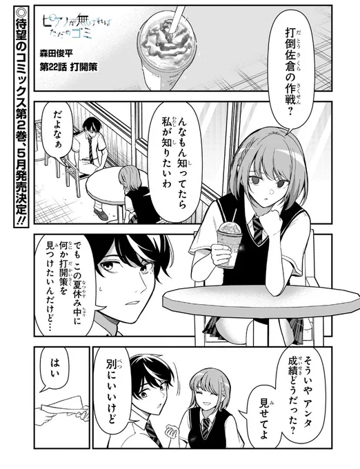 【更新】「ピアノが無ければただのゴミ」22話が更新されました!ドヤ胡桃沢さんに注目!よろしくお願いします! 