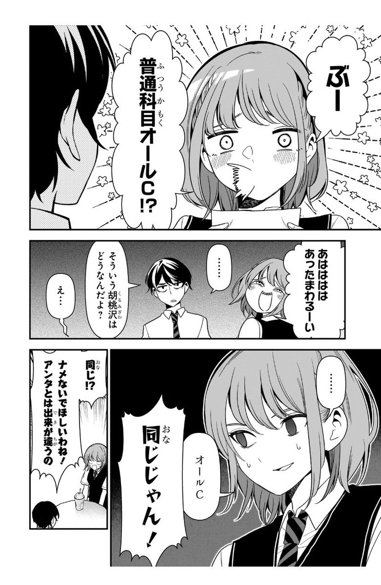 【更新】「ピアノが無ければただのゴミ」22話が更新されました!ドヤ胡桃沢さんに注目!よろしくお願いします! 