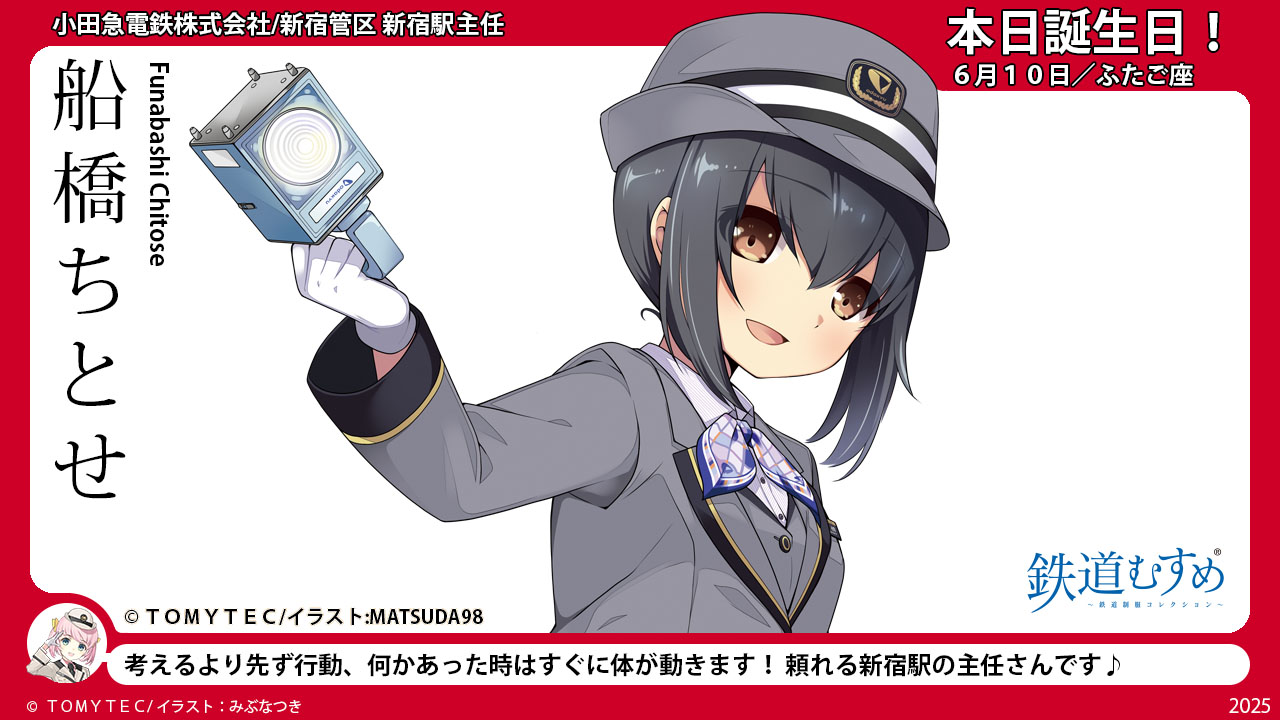 鉄道むすめ 巨大のぼり 鉄道むすめ～鉄道制服コレクション～』公式サイト