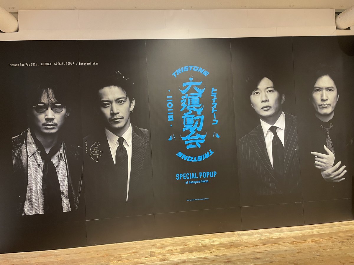 トライストーン大運動会