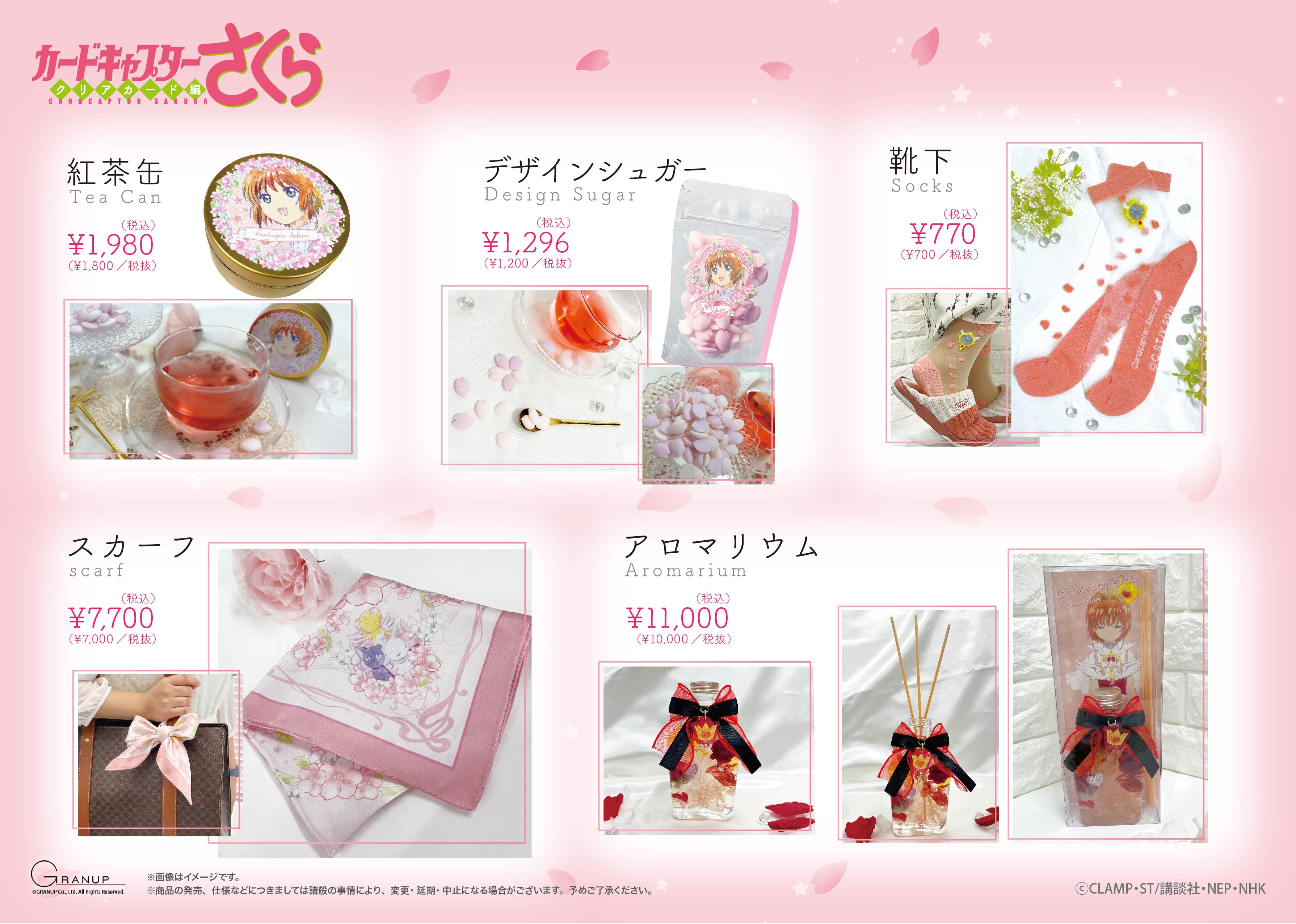 カードキャプターさくら（公式） (@ccsakura_info) / X
